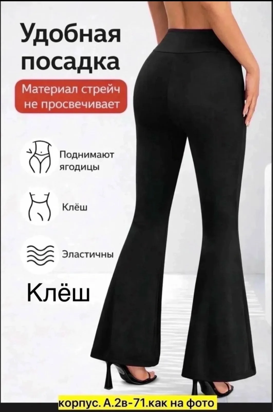 Брюки Лосины клёш харошие качетва — фото 8