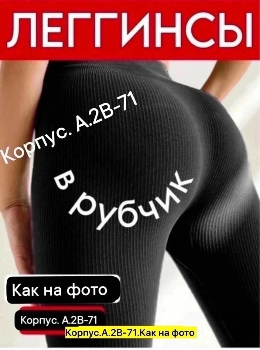 Брюки Лосины харошие качетва, рубчик — фото 2
