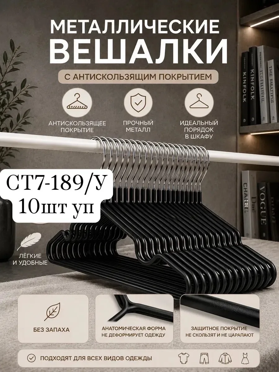 Ремень Вешалки для одежды металлические — фото 1