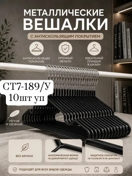 Вешалки для одежды металлические — фото 1