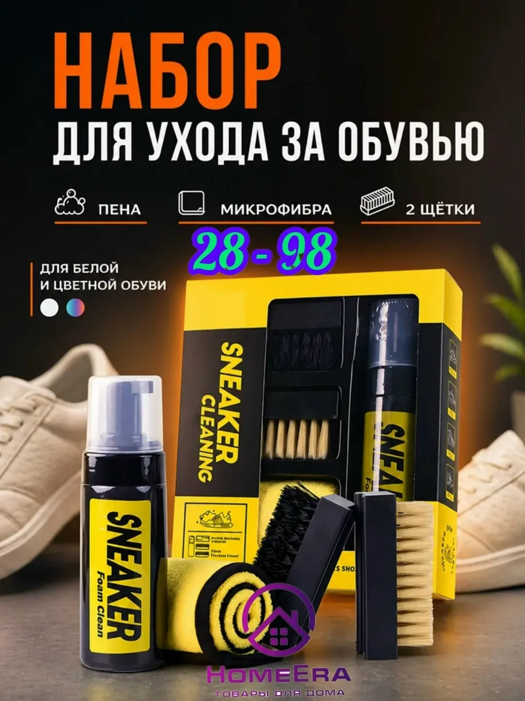 Набор для ухода за обувью — фото 1