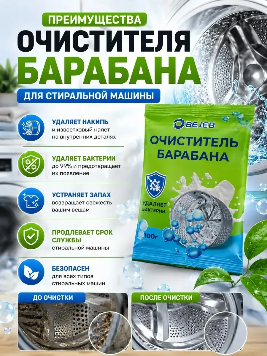 Компактный набор из трёх средств: очиститель барабана стиральной — фото 9