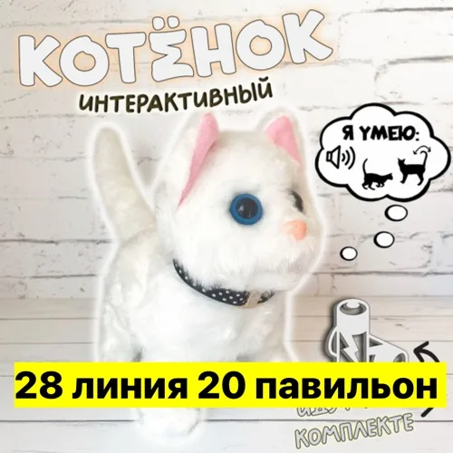 Мягкая интерактивная игрушка в виде котёнка — фото 1