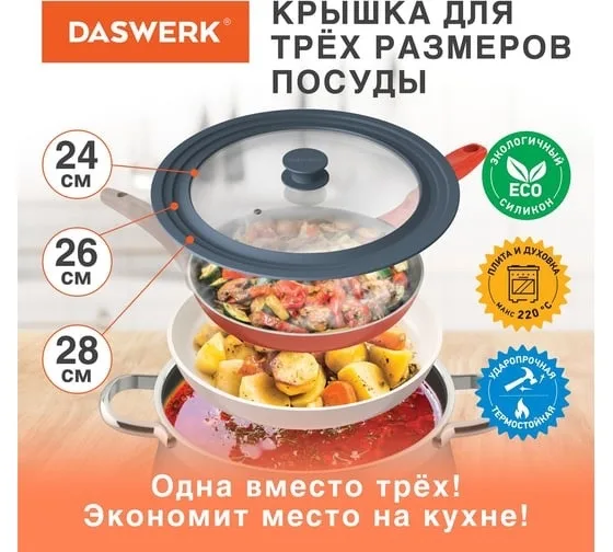 Крышка для любой сковороды и кастрюли, универсальная. 3 размера — фото 1