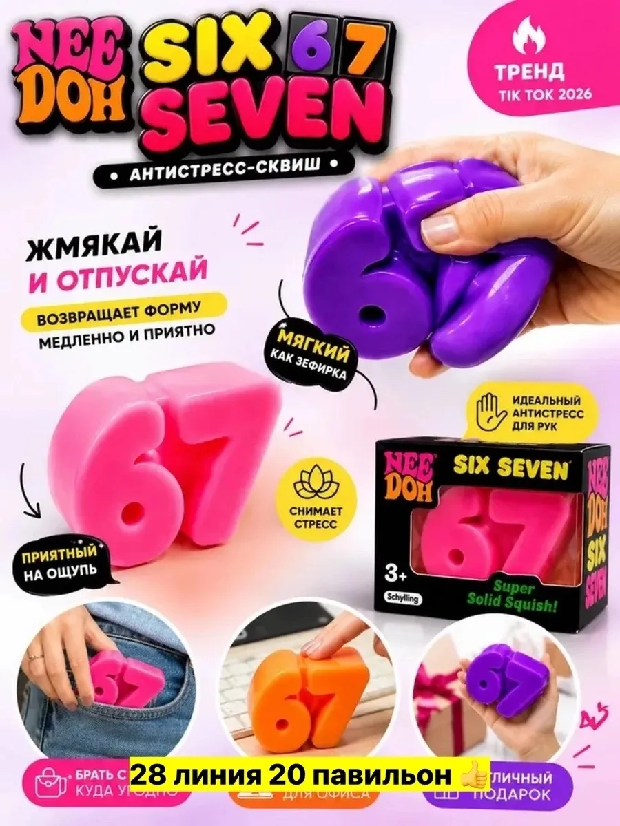 Антистресс, силикон, сквиш Six Seven Фиолетовый — фото 2