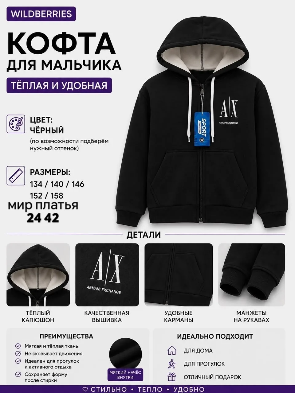 Кофта для мальчика — фото 2