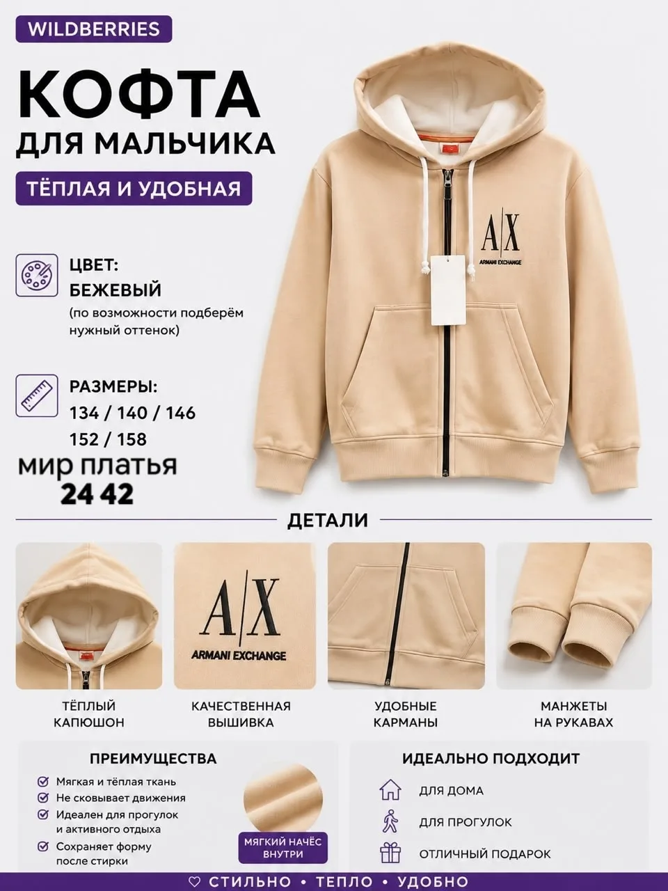 Кофта для мальчика — фото 5