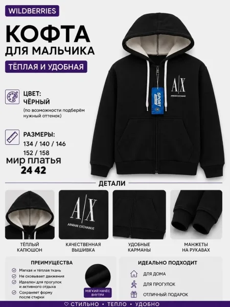 Кофта для мальчика — фото 2