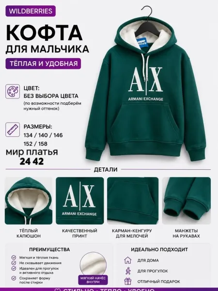 Кофта для мальчика — фото 4