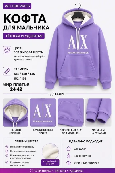 Кофта для мальчика — фото 9