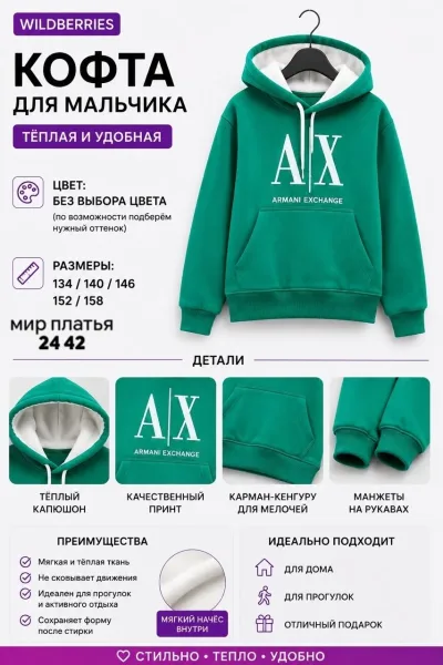 Кофта для мальчика — фото 10