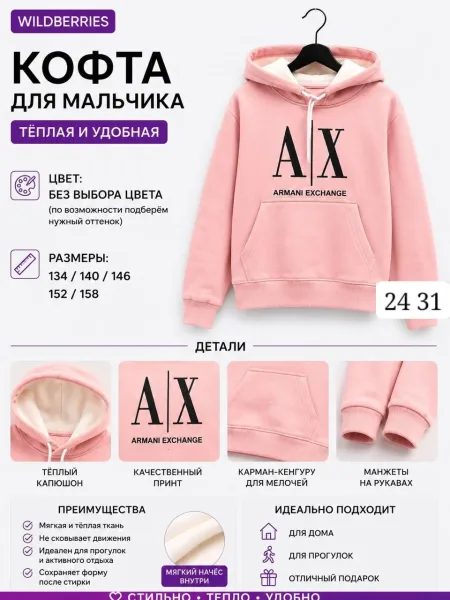Кофта для мальчика — фото 16