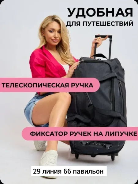 Большая вместительная сумка на колесах из ткани — фото 6