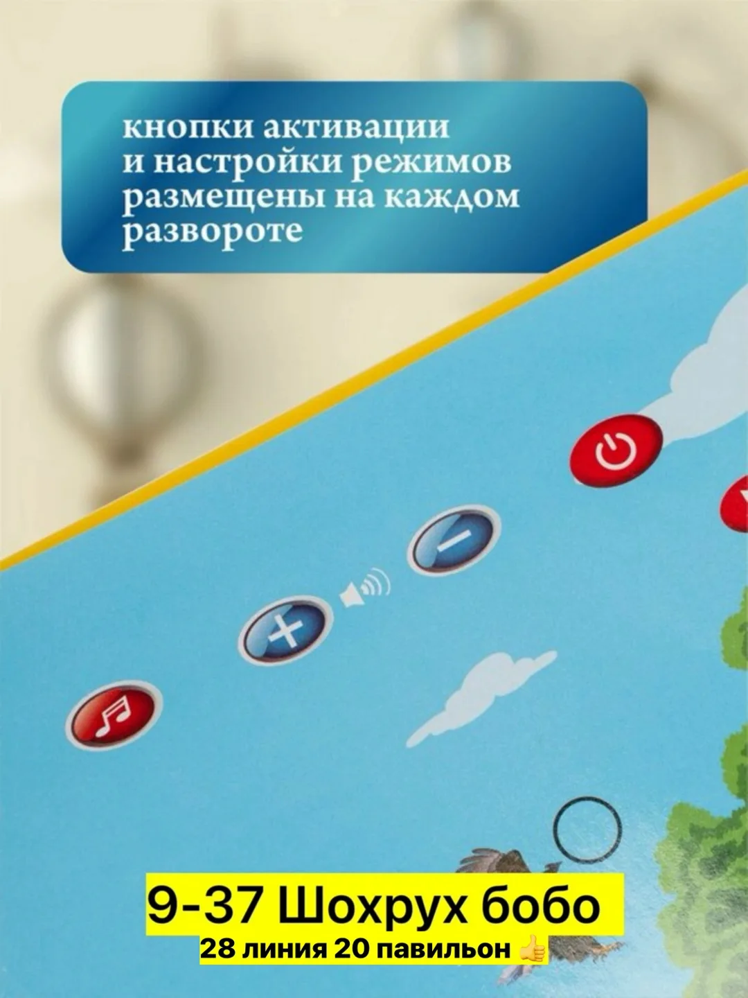 Говорящая книга для детей книжка-игрушка для малышей — фото 5