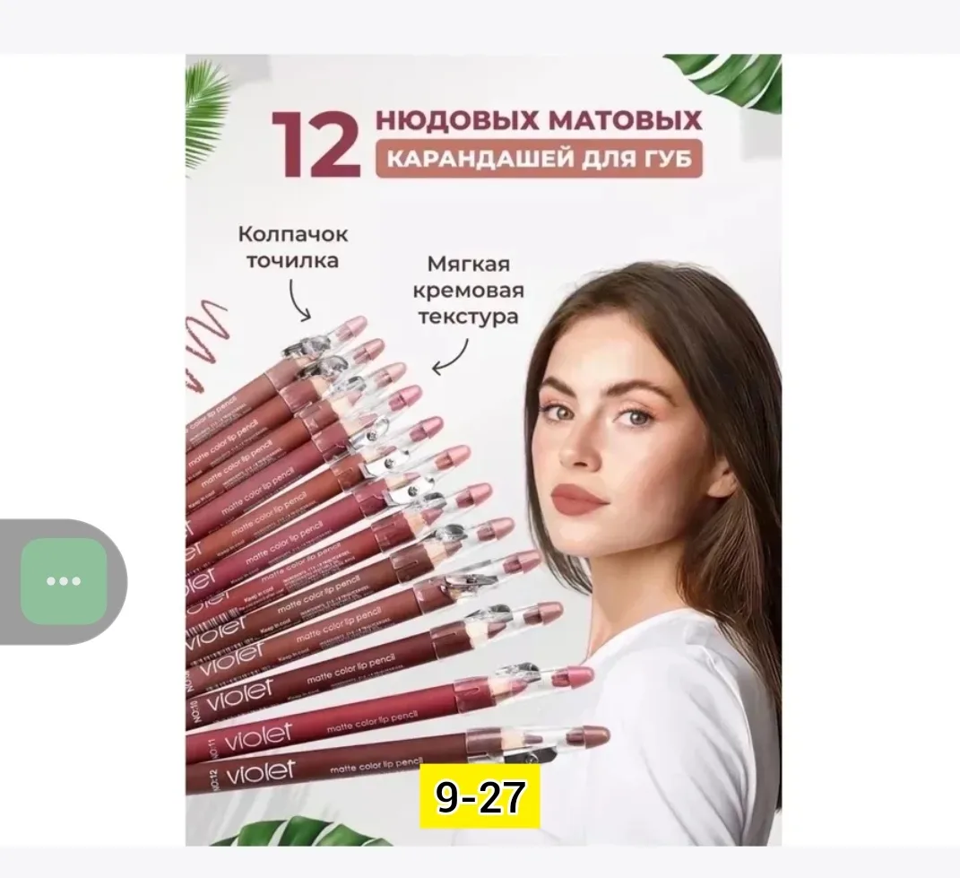 Набор из 12 матовых нюдовых карандашей для губ с мягким и прочным грифелем — фото 2