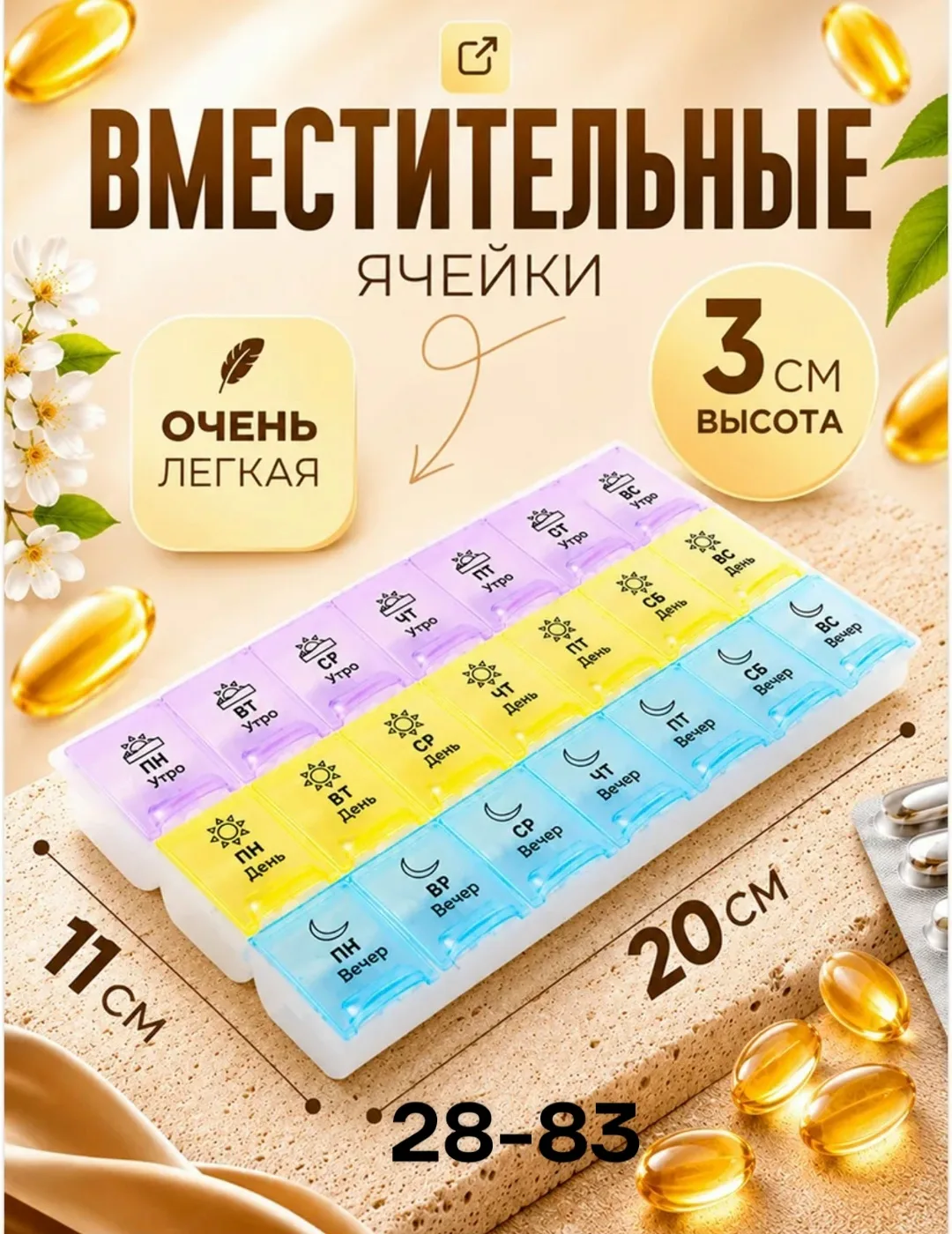 Таблетница на 7 дней 3 приема — фото 2