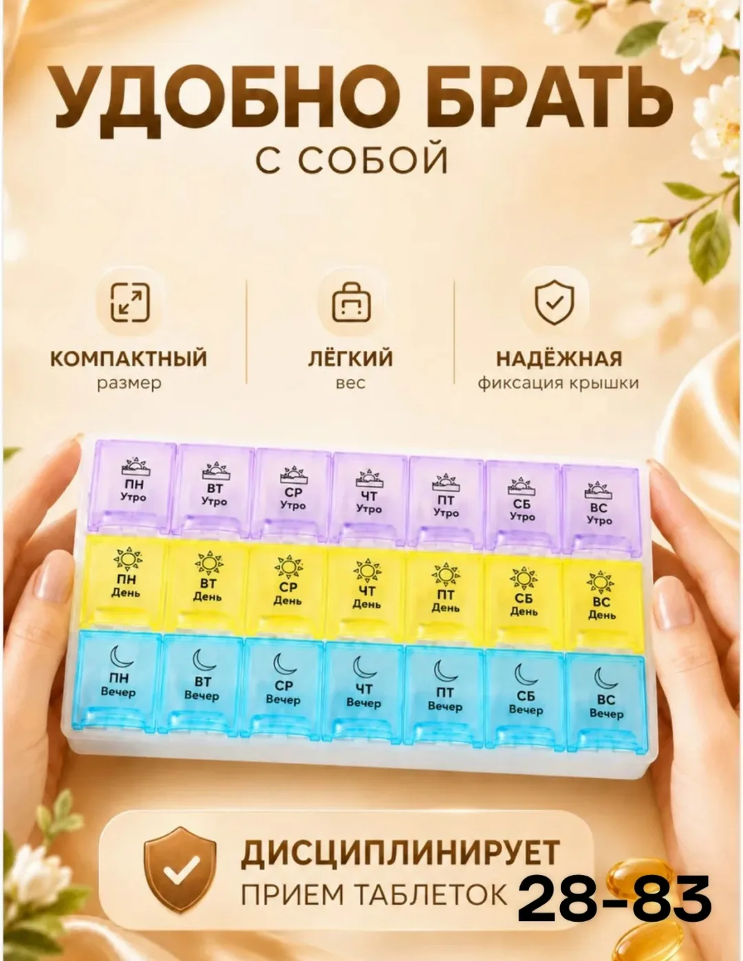 Таблетница на 7 дней 3 приема — фото 3