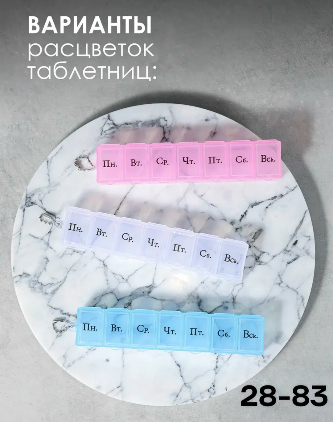 Таблетница На неделю, с цепочкой 7 секций — фото 2