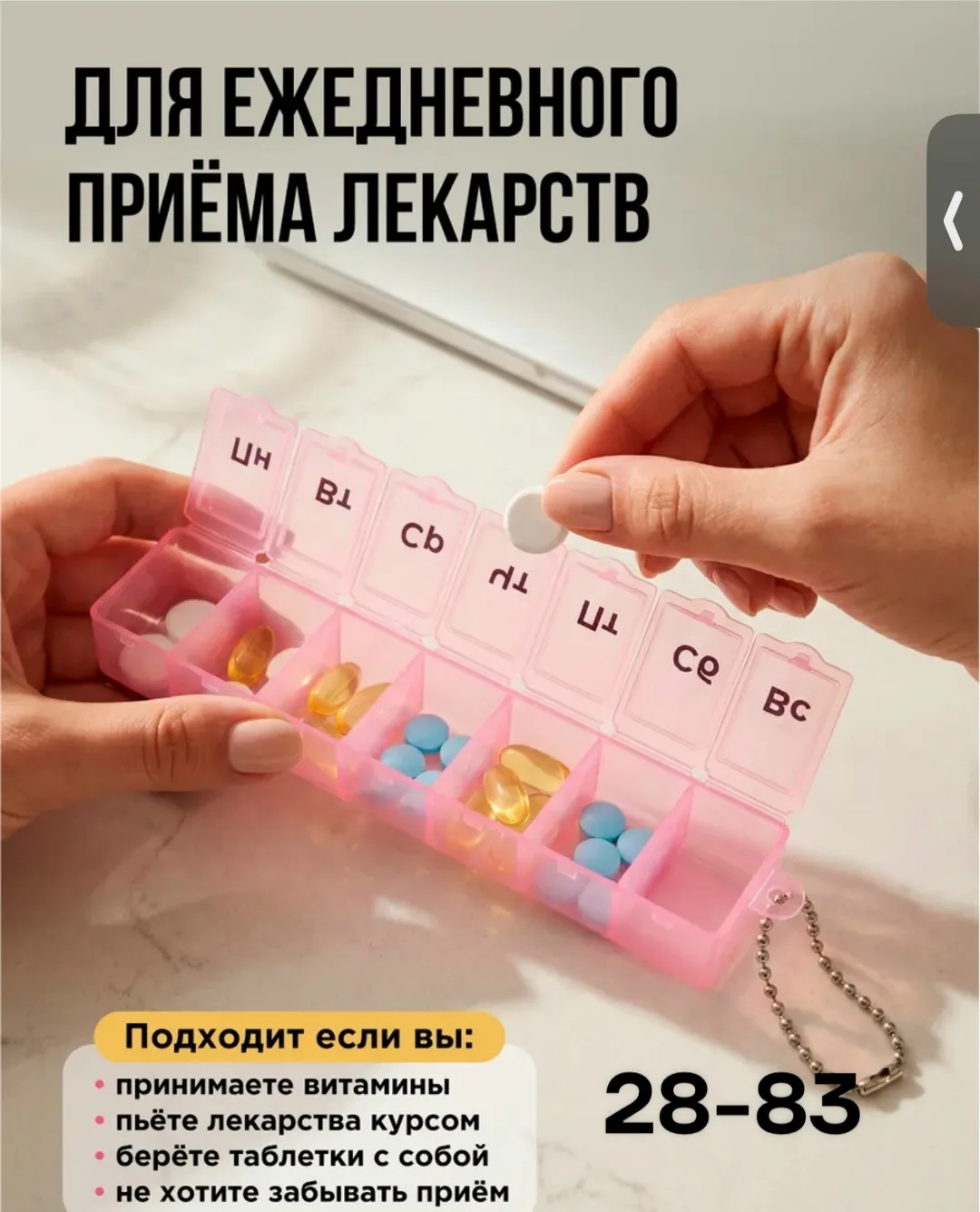 Таблетница На неделю, с цепочкой 7 секций — фото 5