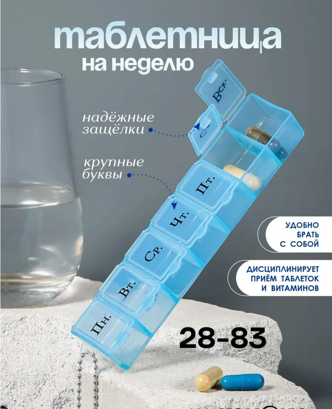 Таблетница На неделю, с цепочкой 7 секций — фото 9