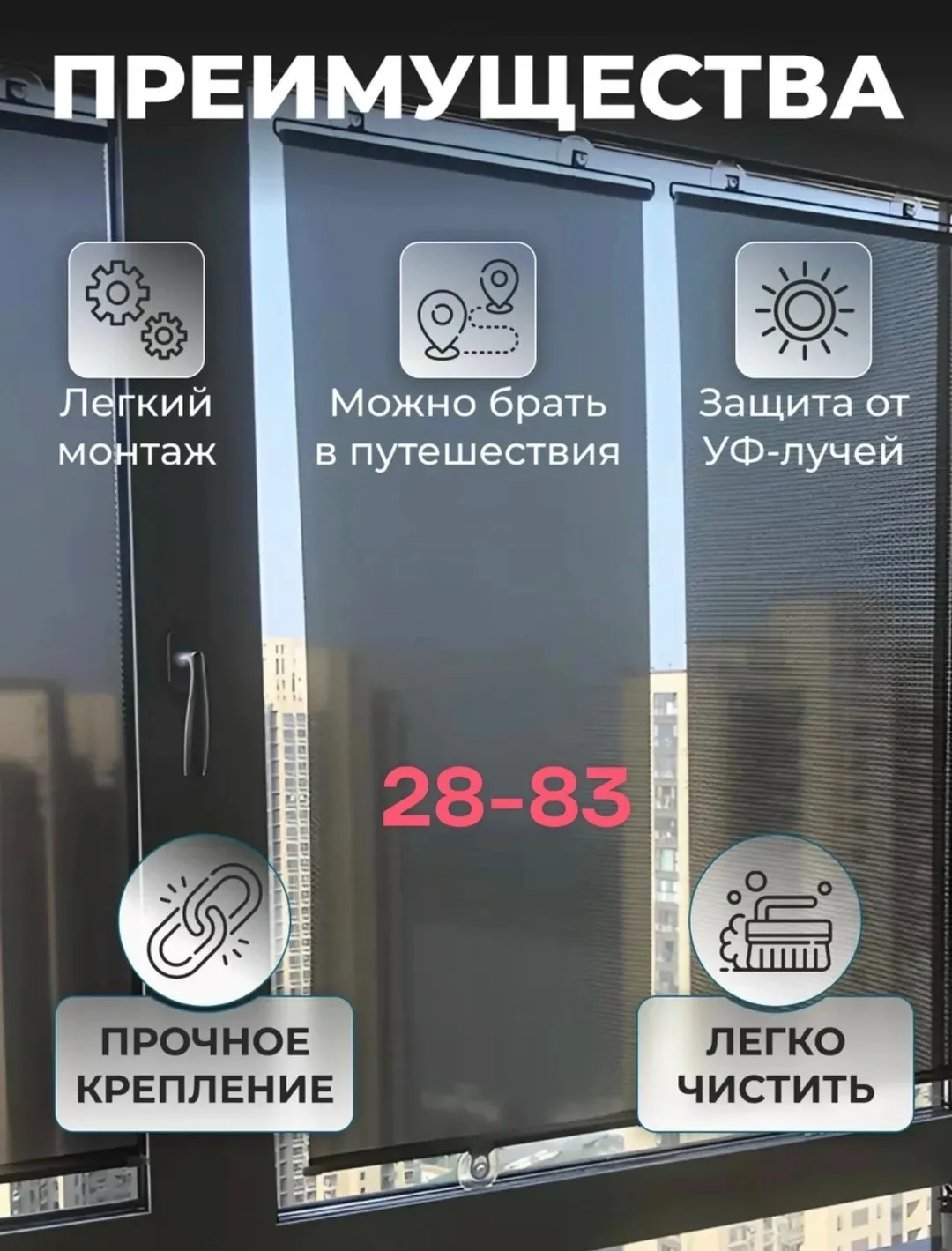 Навесные рулонные жалюзи-шторы на присосках — фото 5