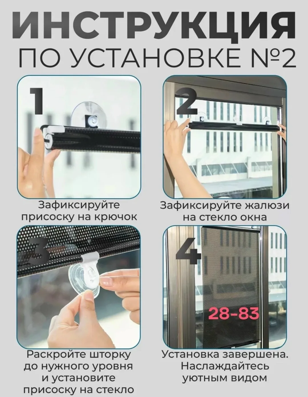 Навесные рулонные жалюзи-шторы на присосках — фото 6