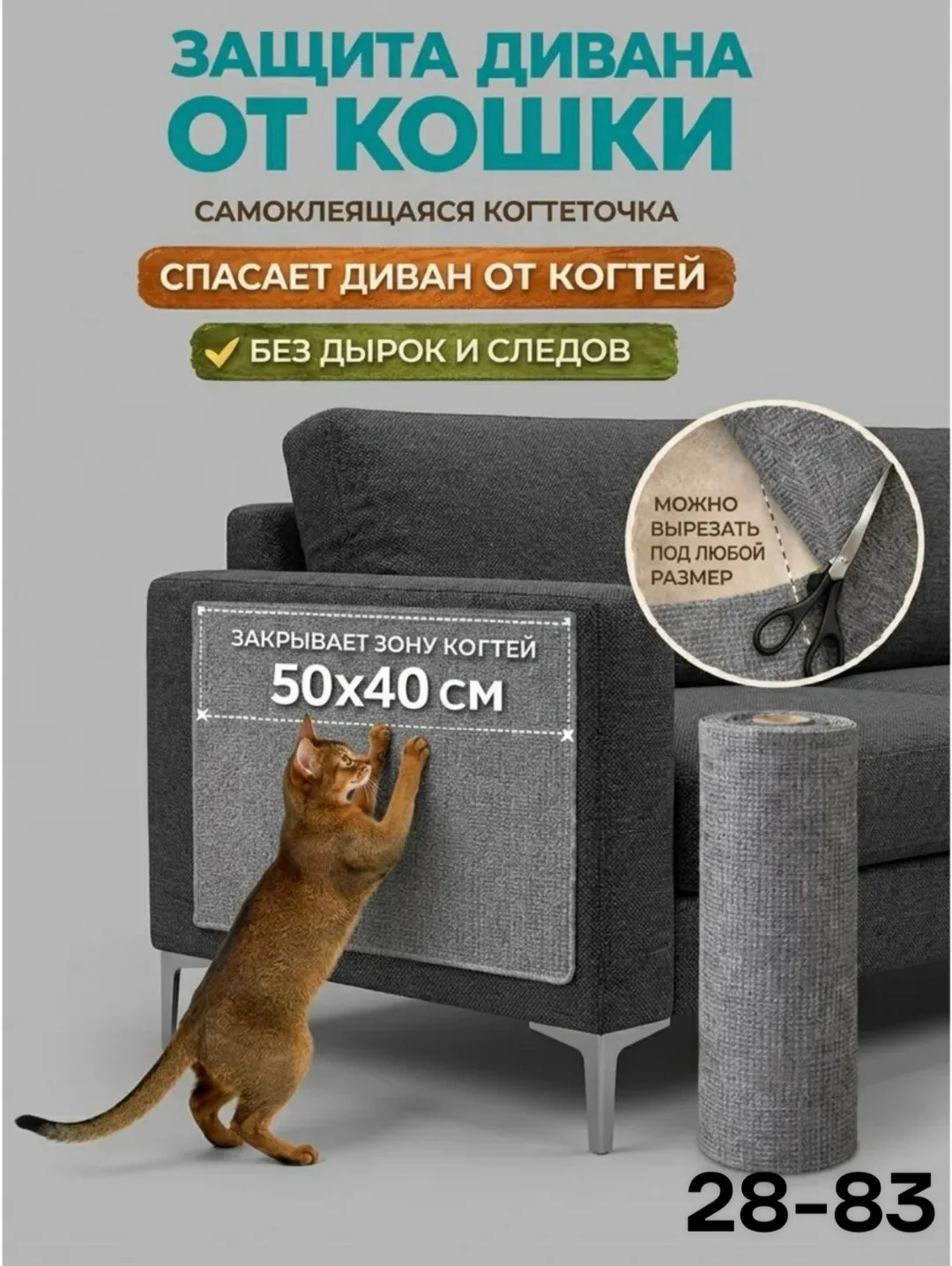 Когтеточка самоклеящаяся для кошки — фото 1