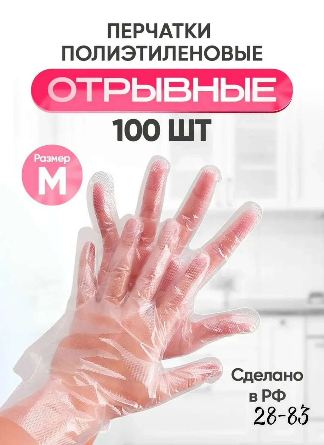Перчатки одноразовые полиэтиленовые 100 штук отрывные прозрачные - подходят для хозяйства, уборки, для приготовления еды — фото 3