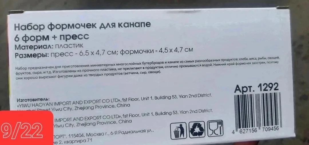 Набор для формирования мини-бутербродов и канапе из разных — фото 4
