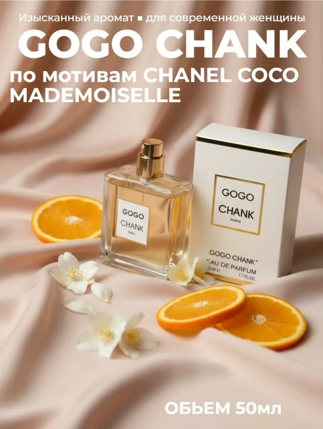 Аромат Базовые ноты (шлейф): Пачули, ветивер, белый мускус, ваниль, бобы тонка — фото 2