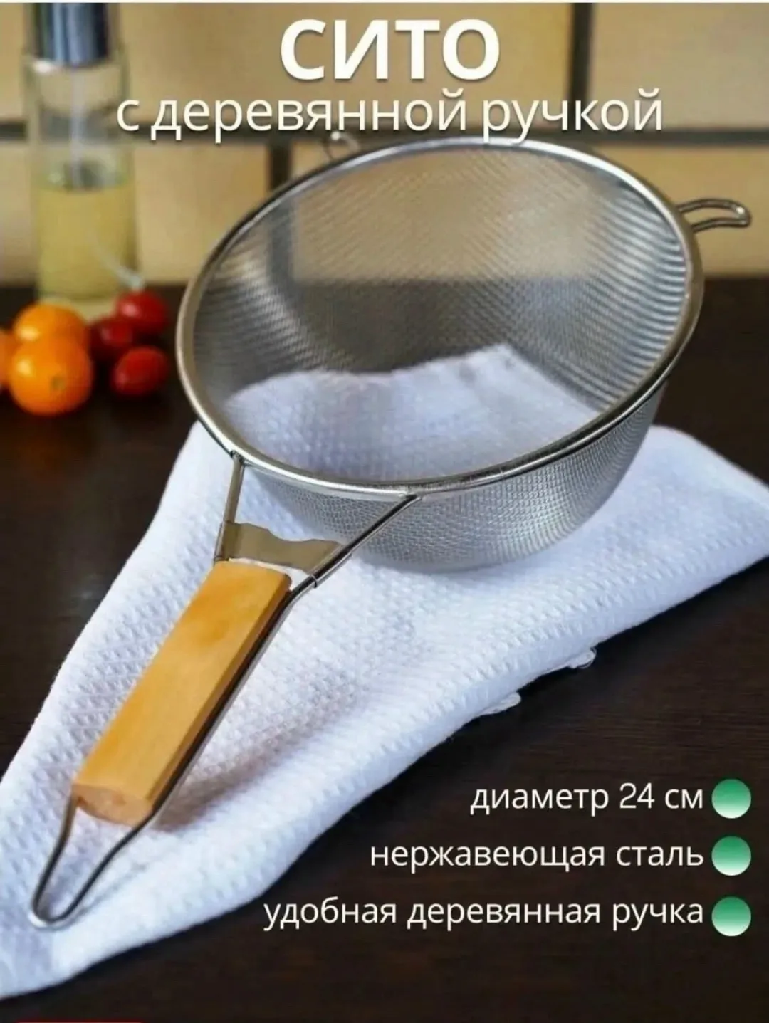 Сито с деревянной ручкой — фото 1
