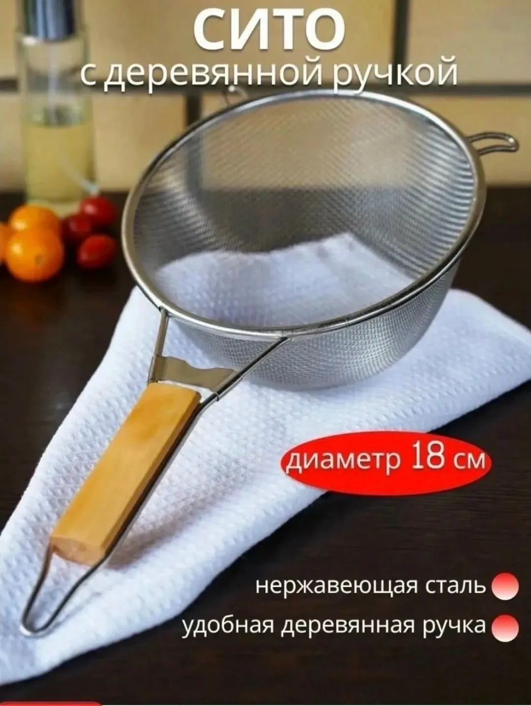Сито с деревянной ручкой — фото 3