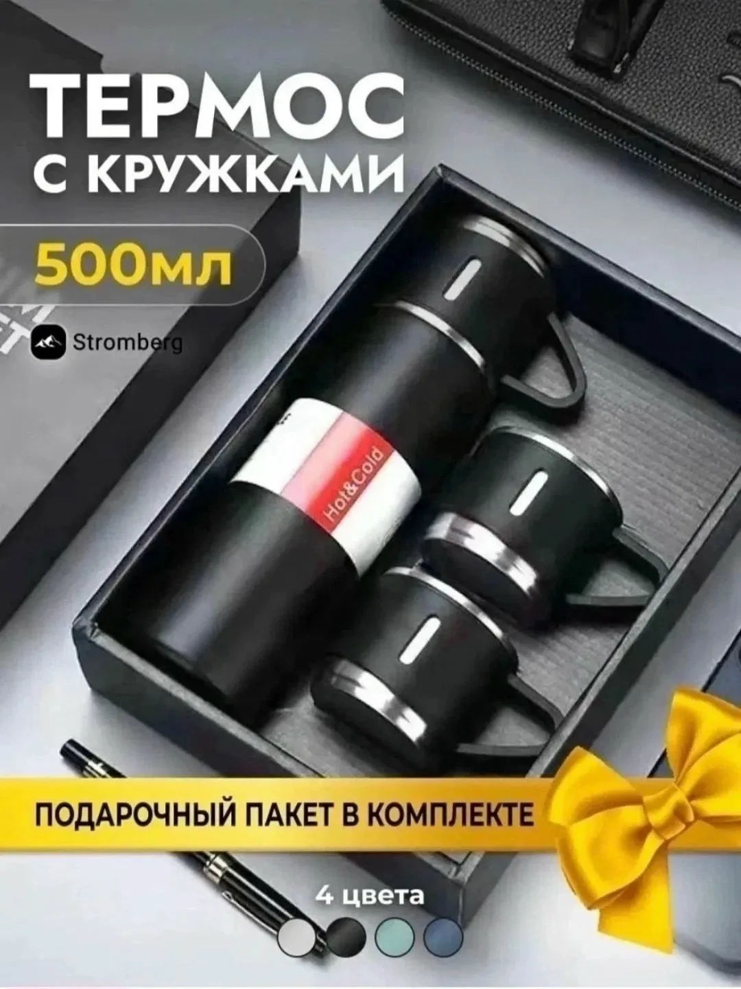Походный набор посуды подарочный термос чашки для чая — фото 1