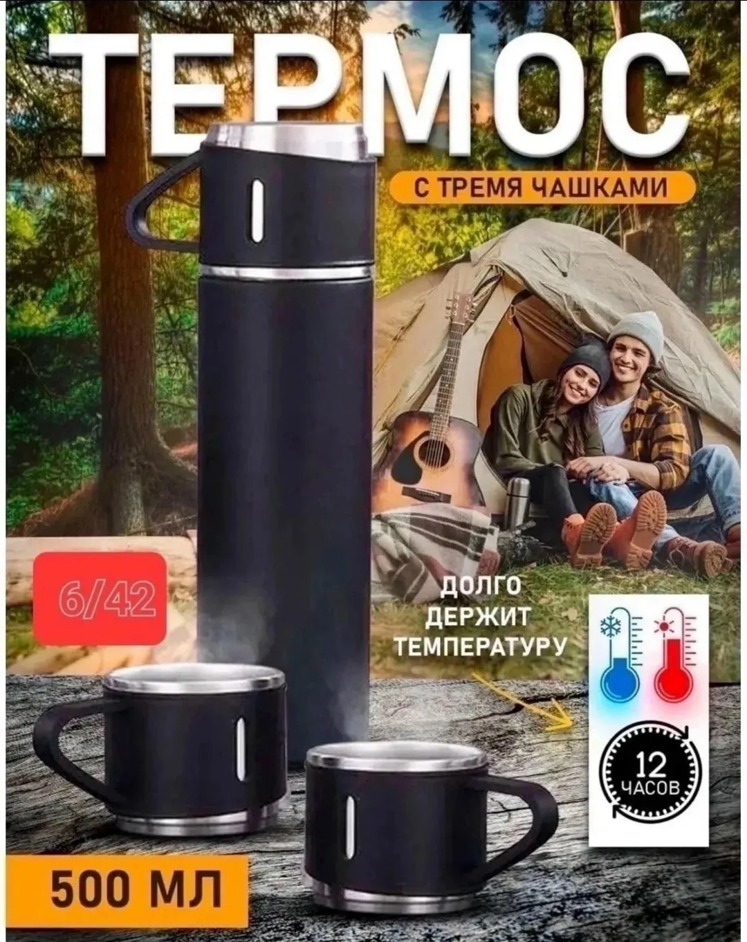 Походный набор посуды подарочный термос чашки для чая — фото 5