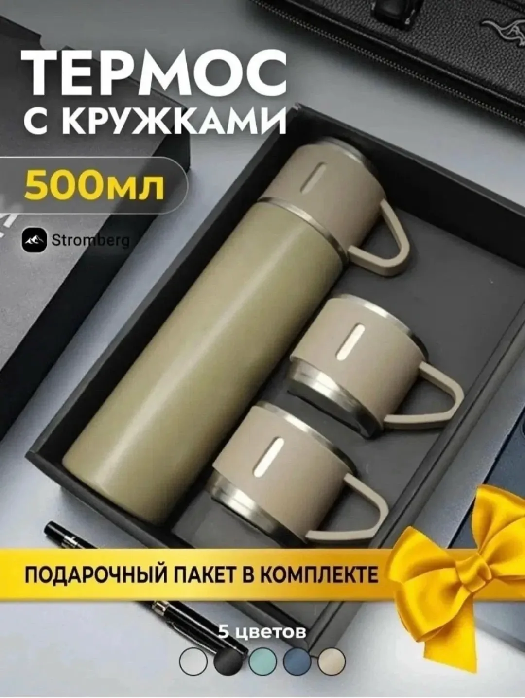 Походный набор посуды подарочный термос чашки для чая — фото 7