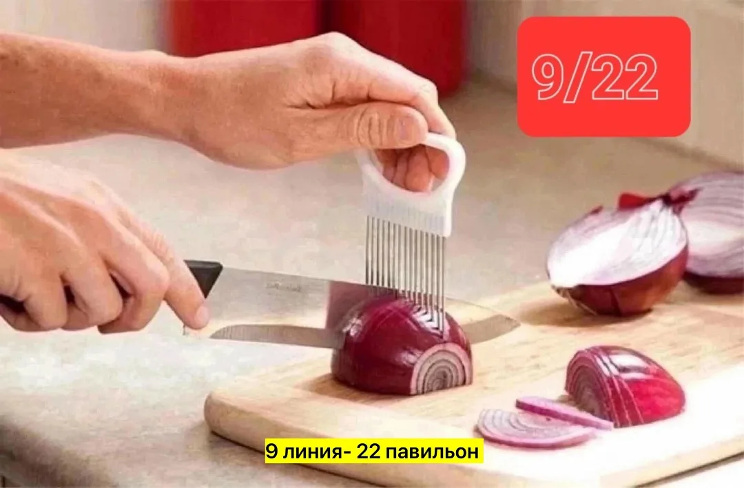 Набор из нержавеющей стали для безопасной нарезки лука — фото 3