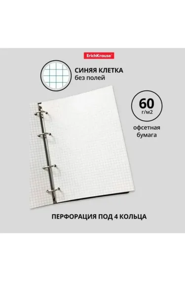 Сменный блок для тетрадей на кольцах, 80 листов в клетку — фото 3