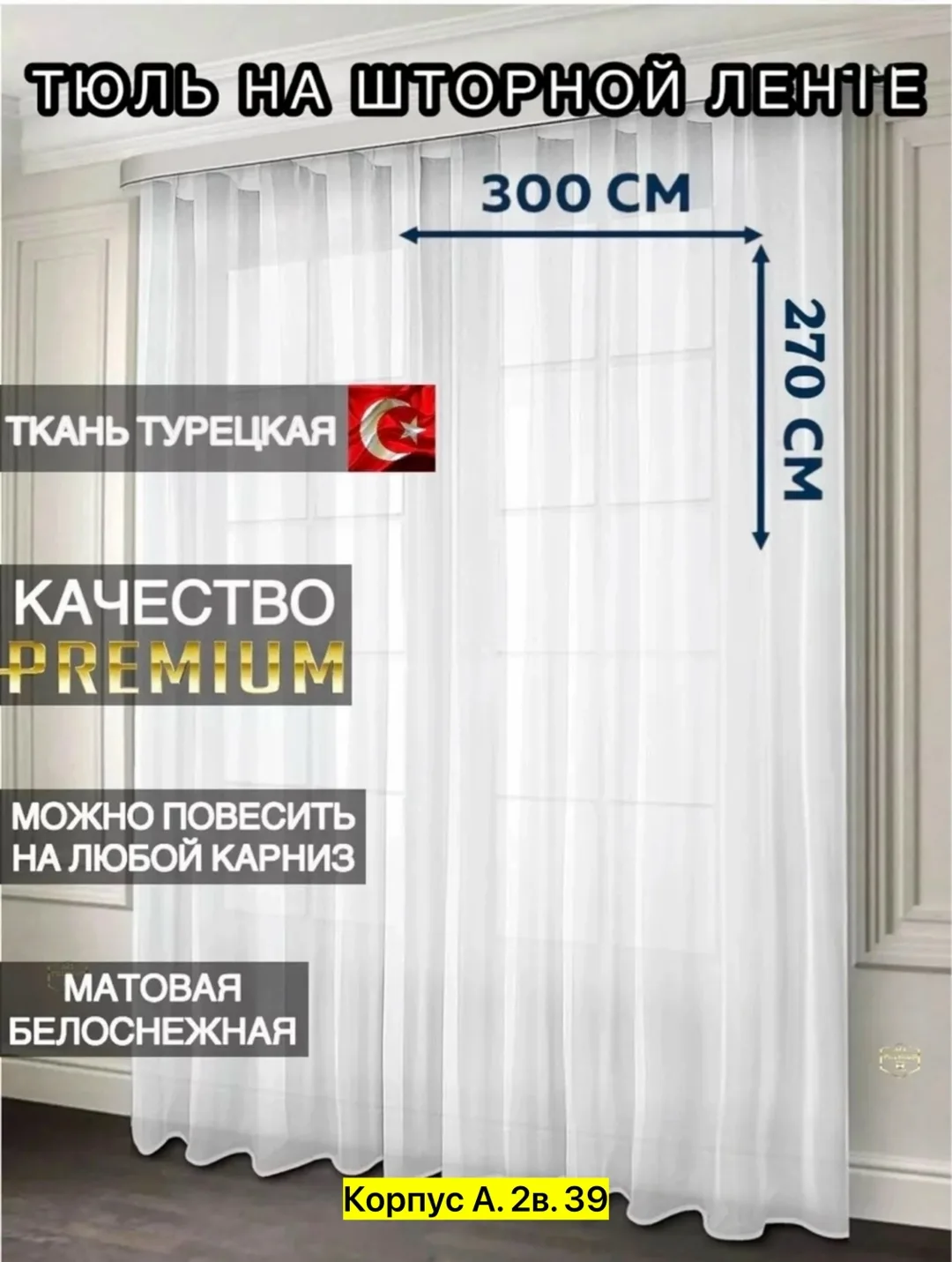 Тюль Белый — фото 6