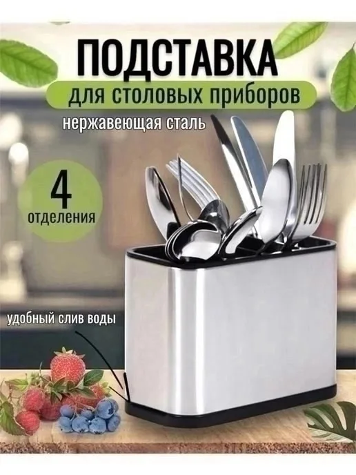 Подставка для столовых приборов принадлежностей — фото 3