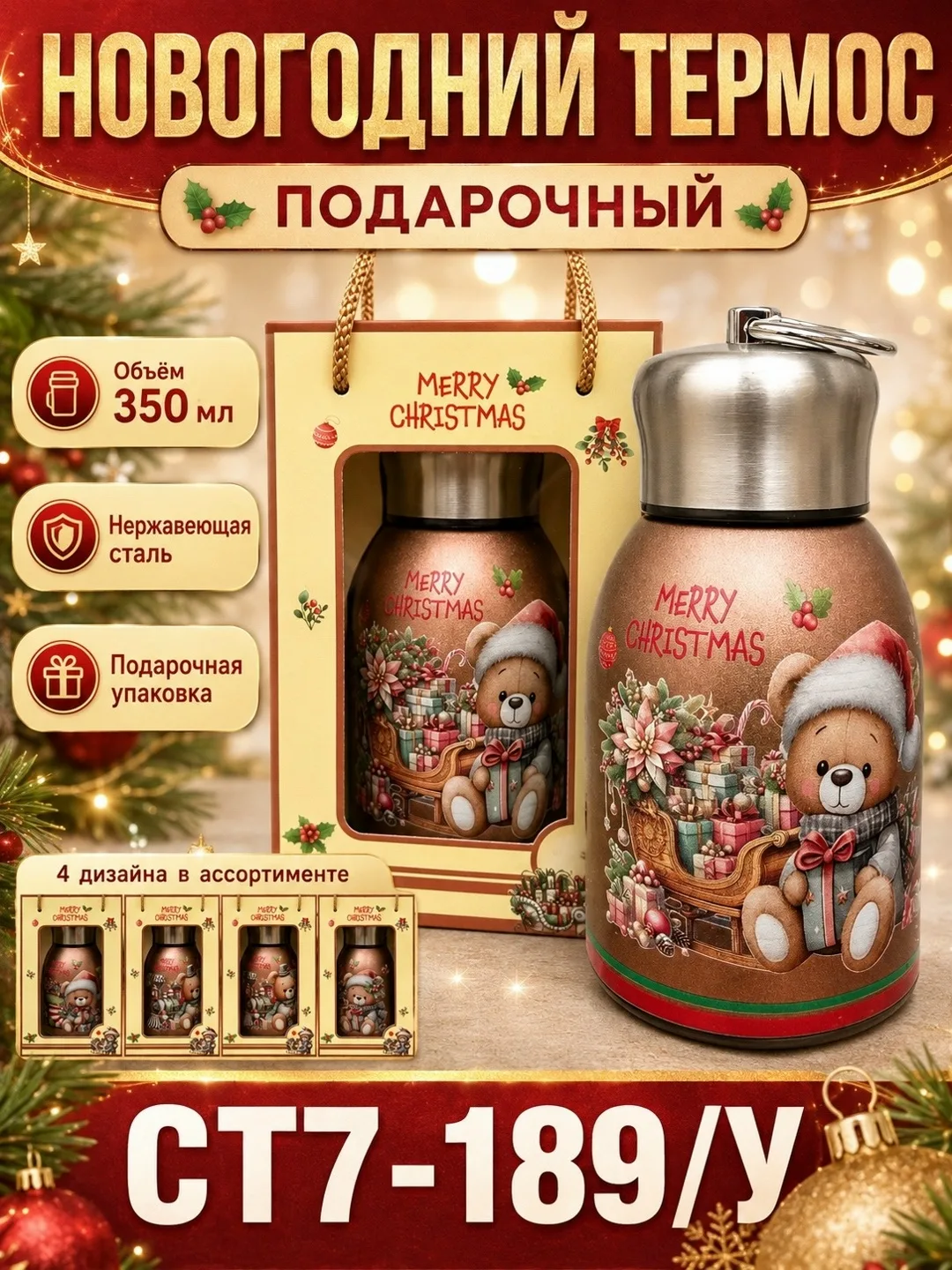 Термос поставляется в красивой подарочной коробке с ручками, поэтому его можно сразу дарить без дополнительной упаковки — фото 2