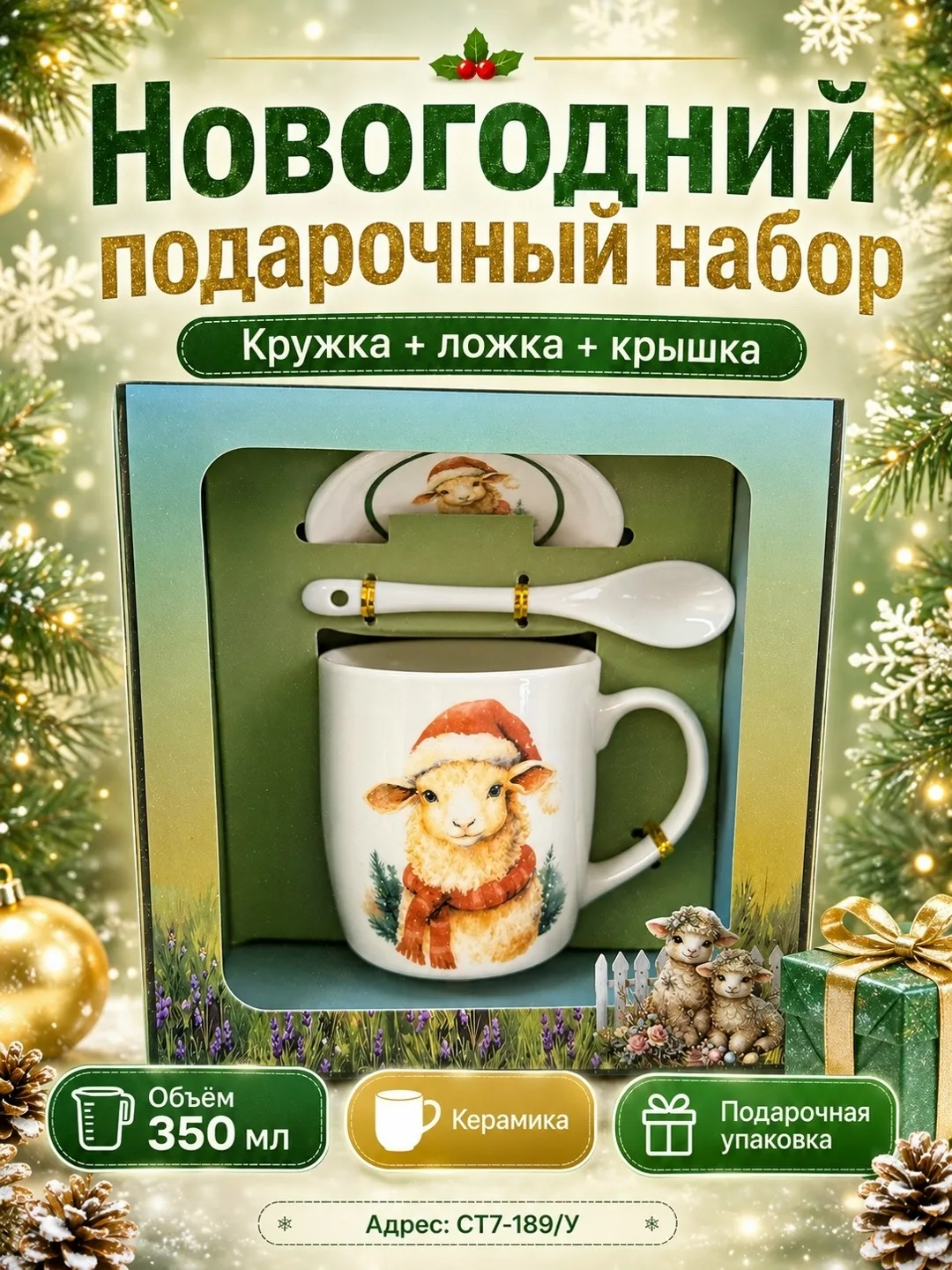 Новогодний подарочный набор керамическая кружка + ложка + крышка — фото 5