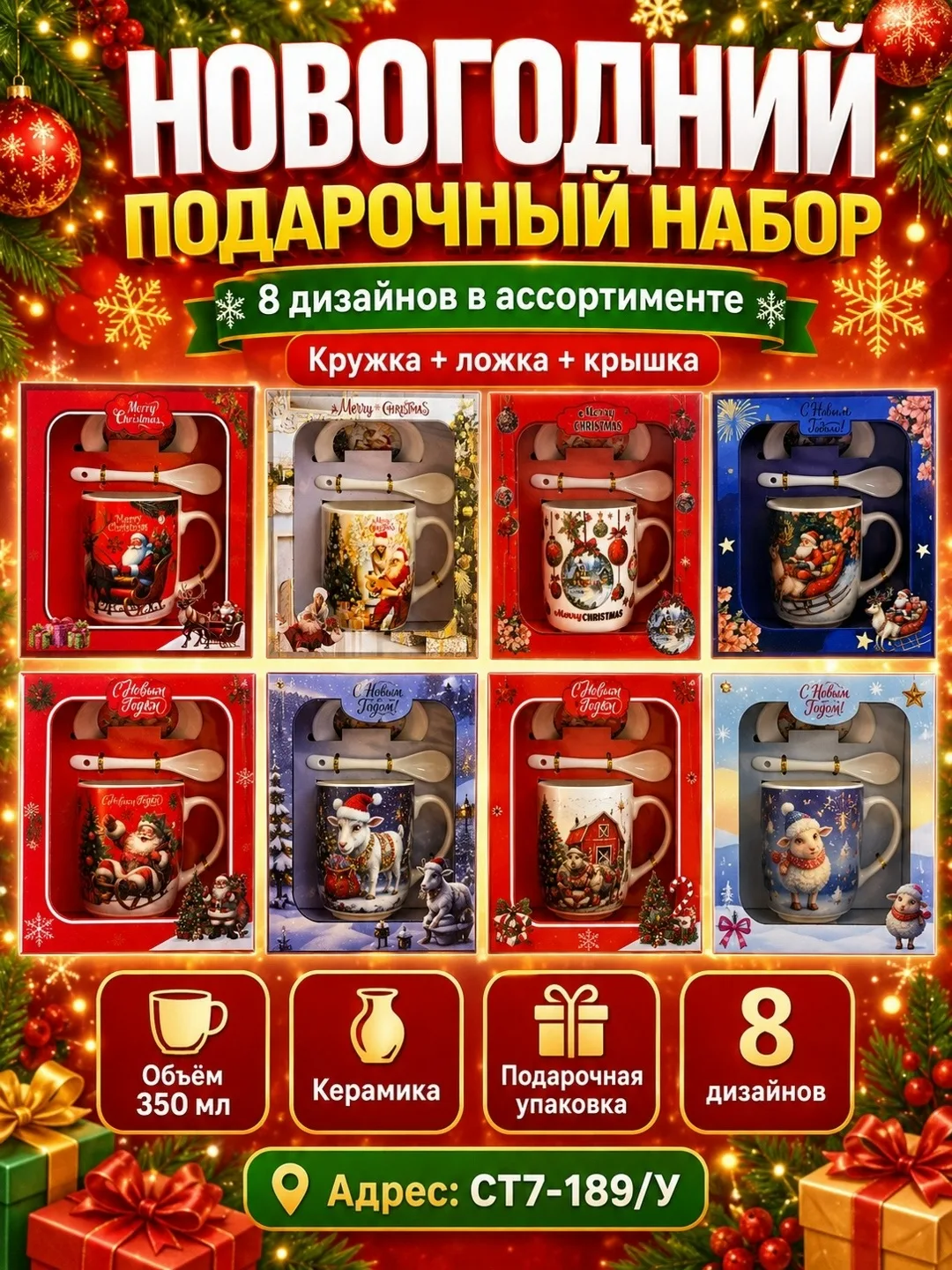 Новогодний подарочный набор керамическая кружка + ложка + крышка — фото 10