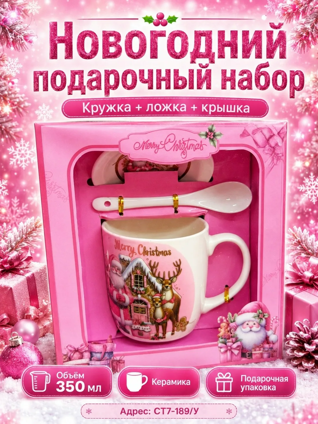 Новогодний подарочный набор керамическая кружка + ложка + крышка — фото 12