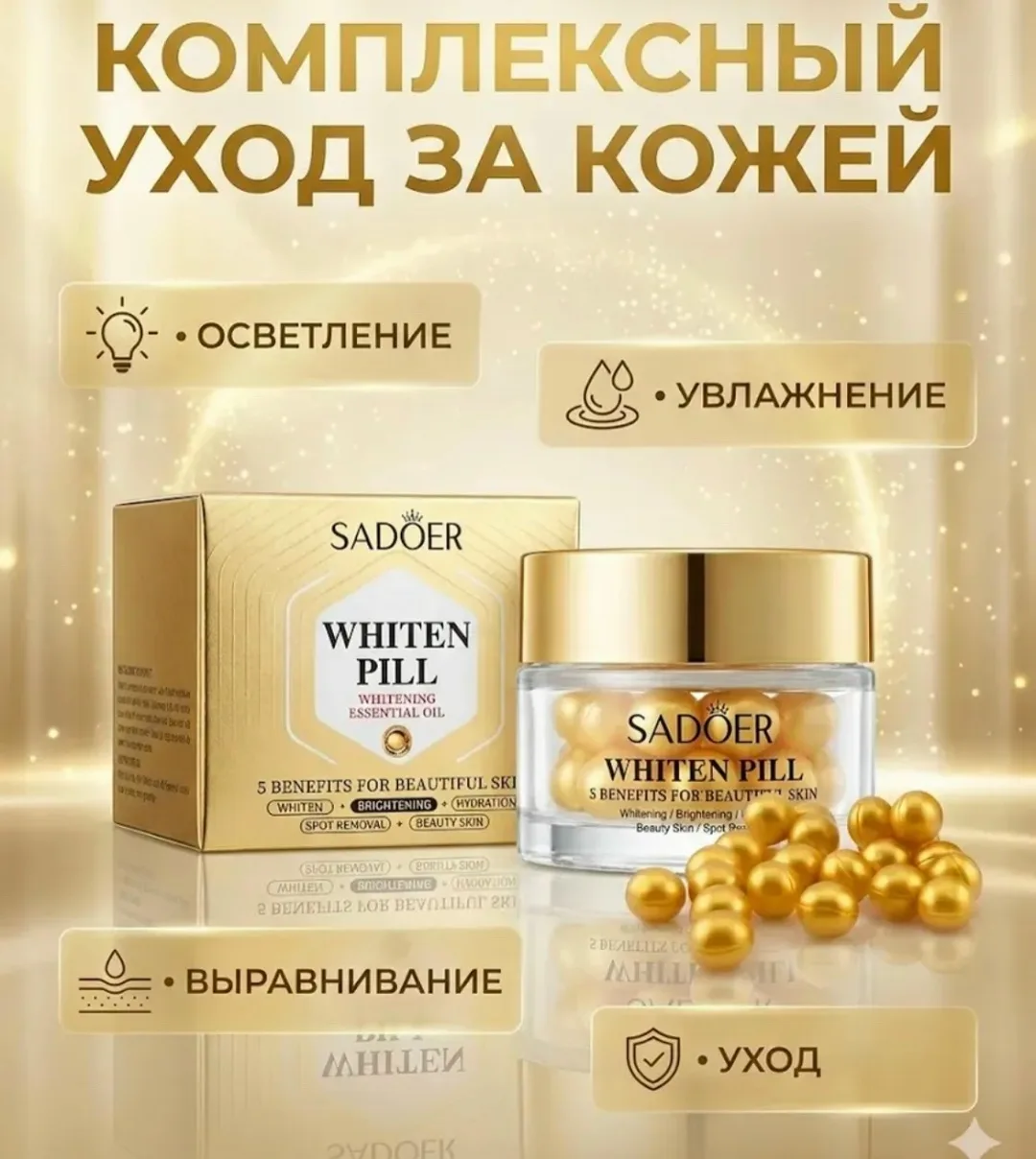 Осветляющие капсулы для лица — фото 2