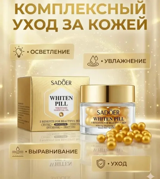 Осветляющие капсулы для лица — фото 5