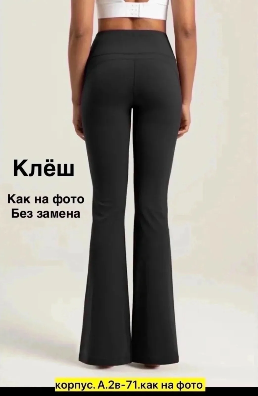 Брюки Лосины клёш харошие качетва — фото 3