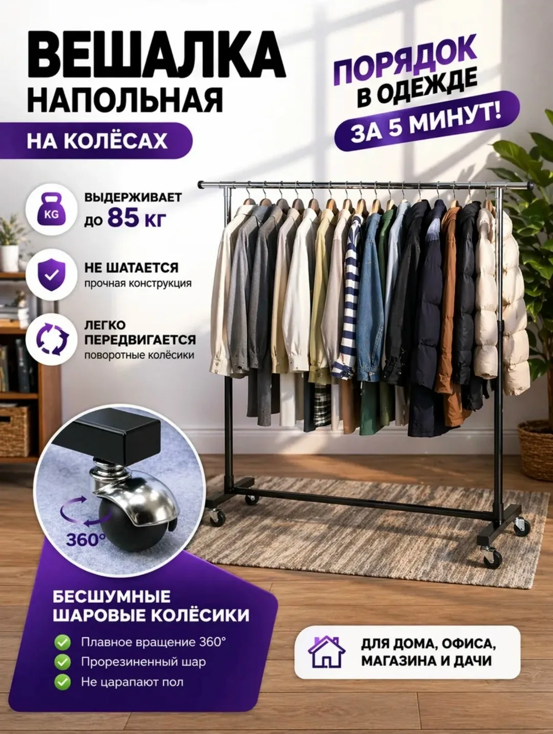 Вешалка напольная для одежды на колесах металлическая — фото 1