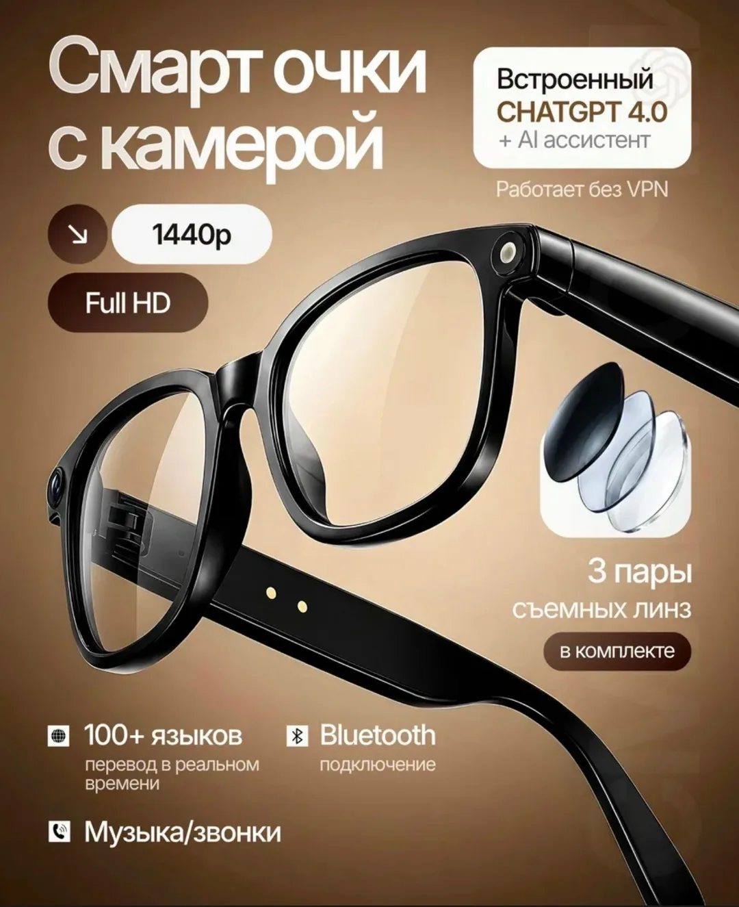 Очки с камера - Умные очки смарт с встроенной видеокамерой 1440р это современное решение для активных людей, которые цен — фото 1
