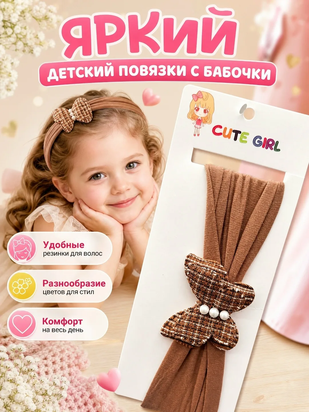 Игрушка Детский повязка — фото 6