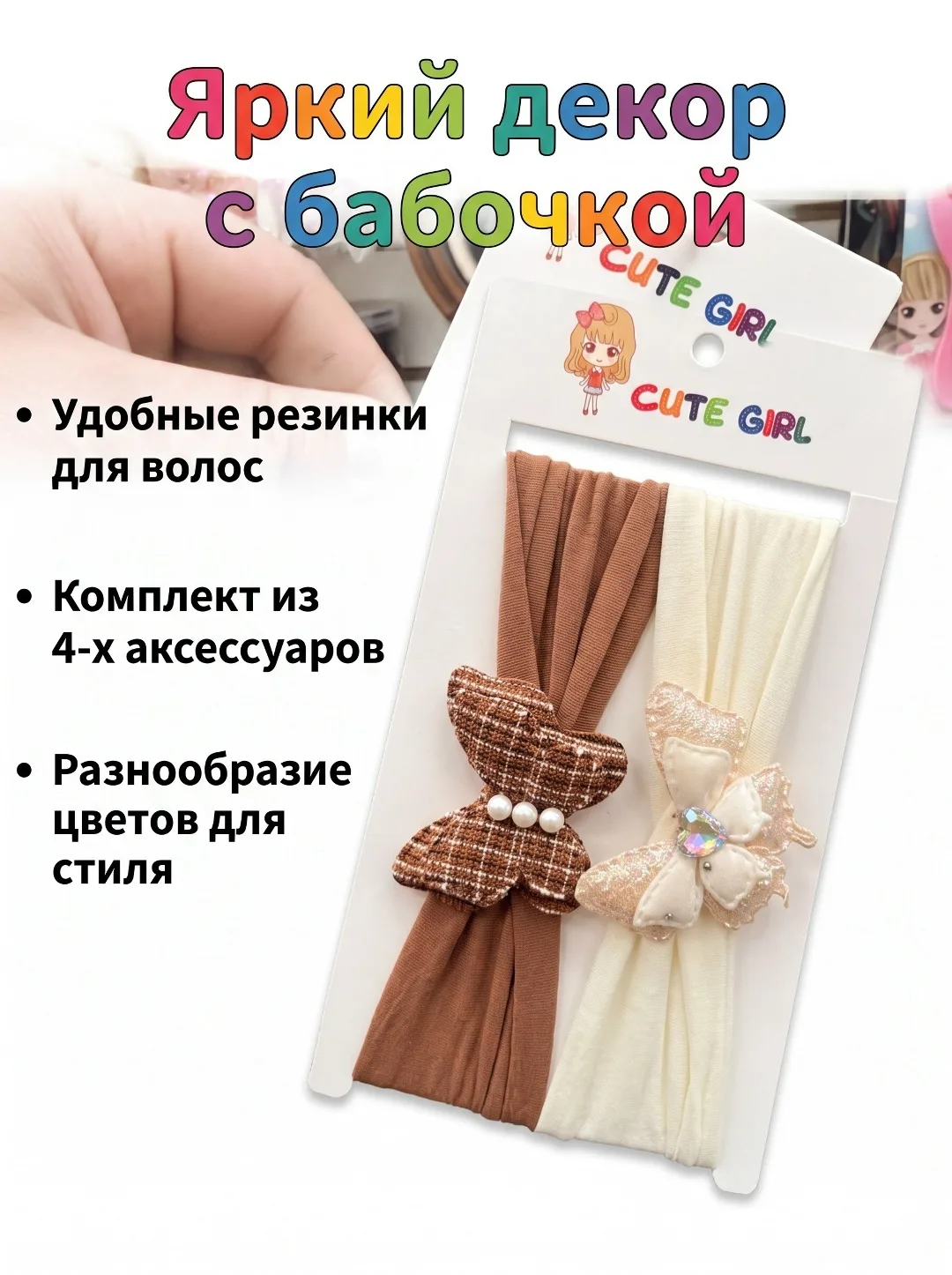Игрушка Детский повязка — фото 7
